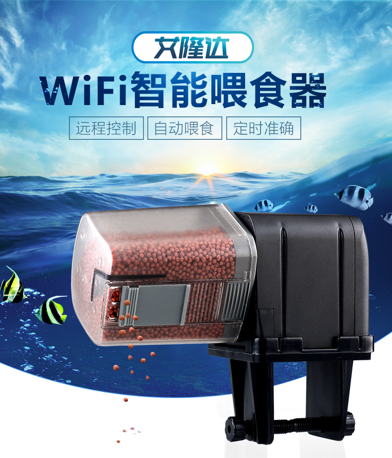WIFI喂鱼器_01.jpg